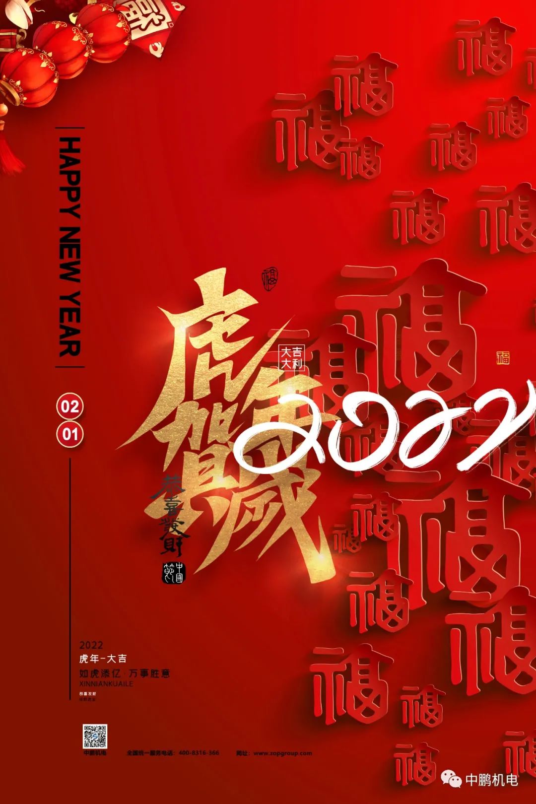 新春快樂！